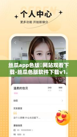 丝瓜app色版❤网站观看下载-丝瓜色版软件下载v1.2.0最新版